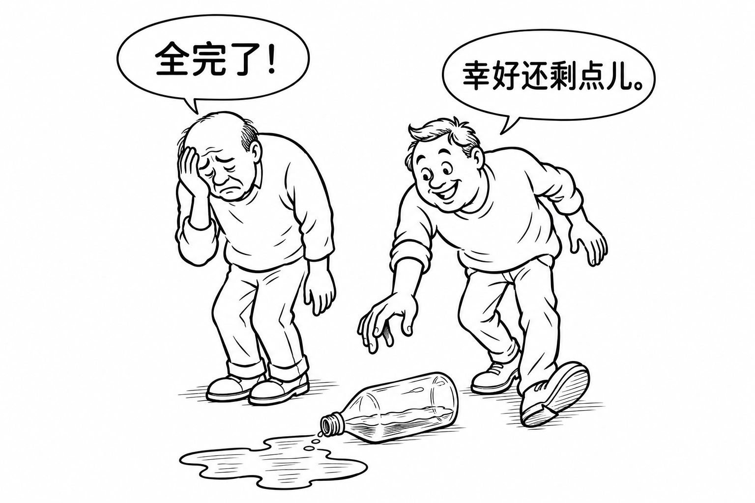 如图所示，地上躺着一个瓶子，里面的一些水洒了出来，仿佛正等着有人把它捡起来。