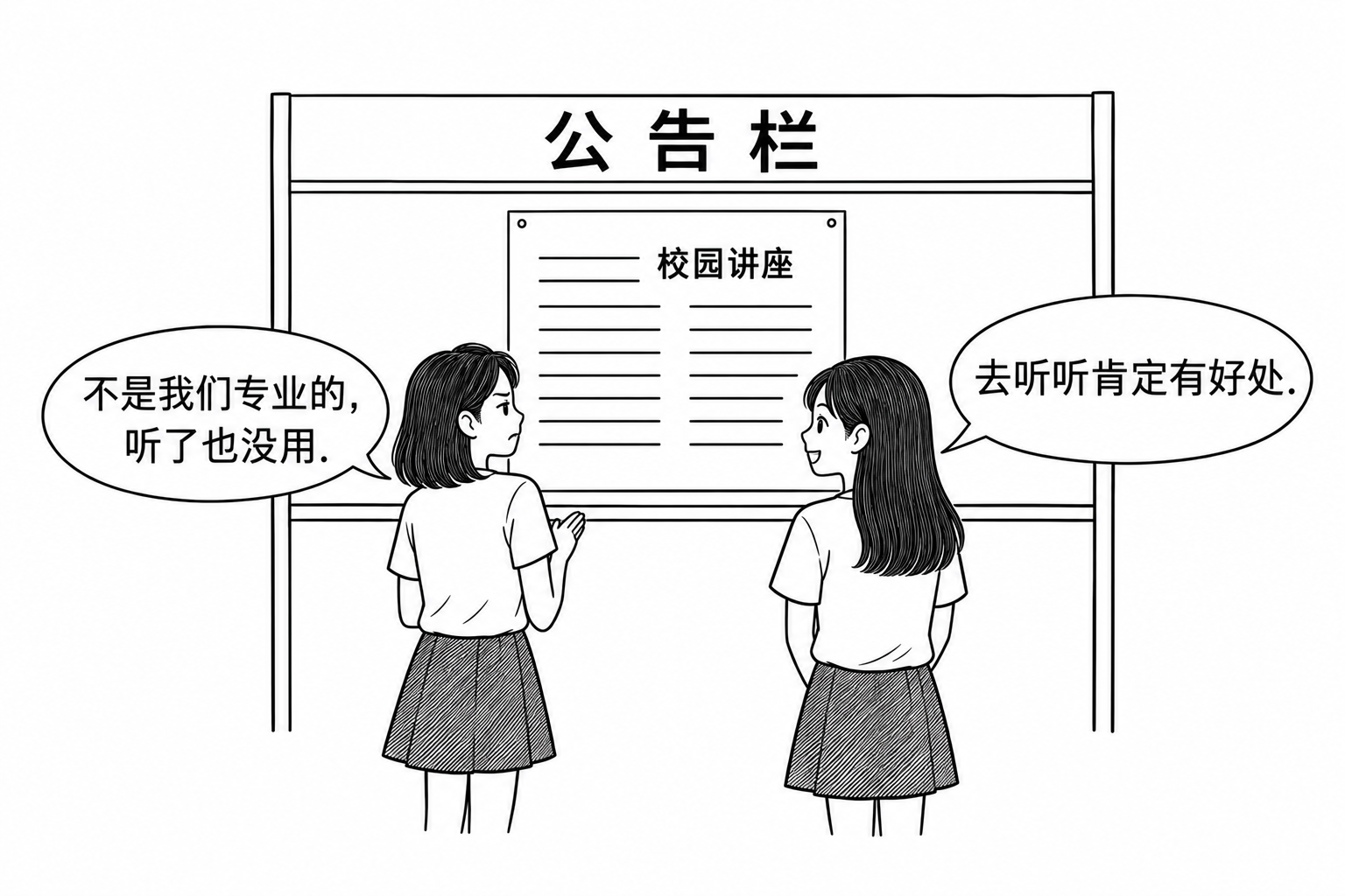 如图所示，两名女生站在一块公告栏前，栏中张贴着一则校园讲座通知。